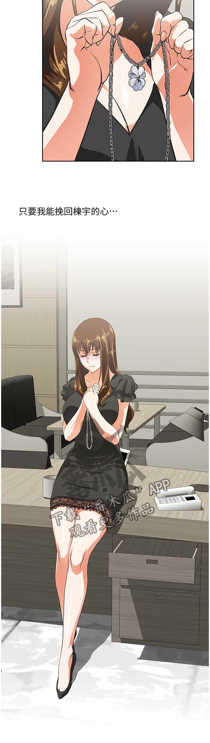 双面代表漫画,第69章：翻云覆雨5图