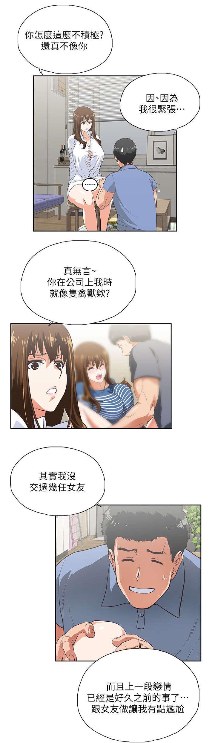 双面代表漫画,第27章：特别服务2图