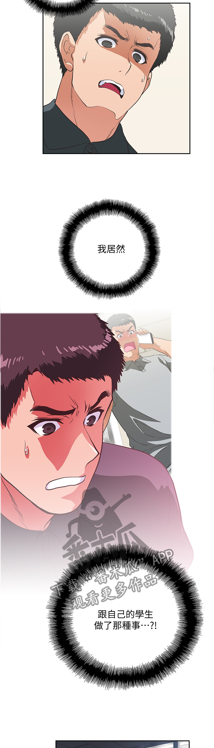 双面代表漫画,第53章：我成年了5图