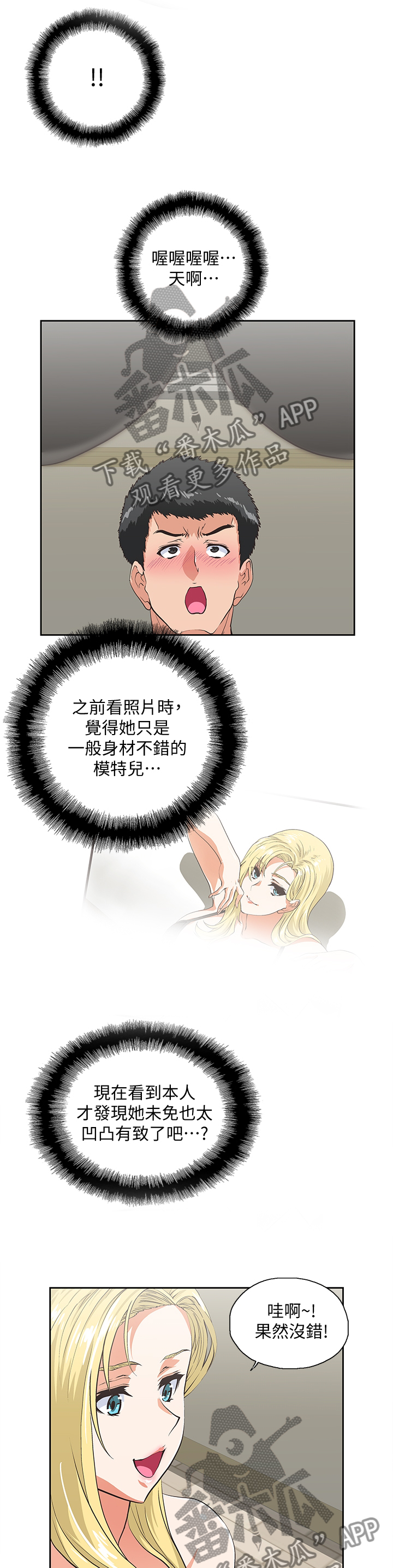 双面代表的漫画全集漫画,第99章：合理的安排2图