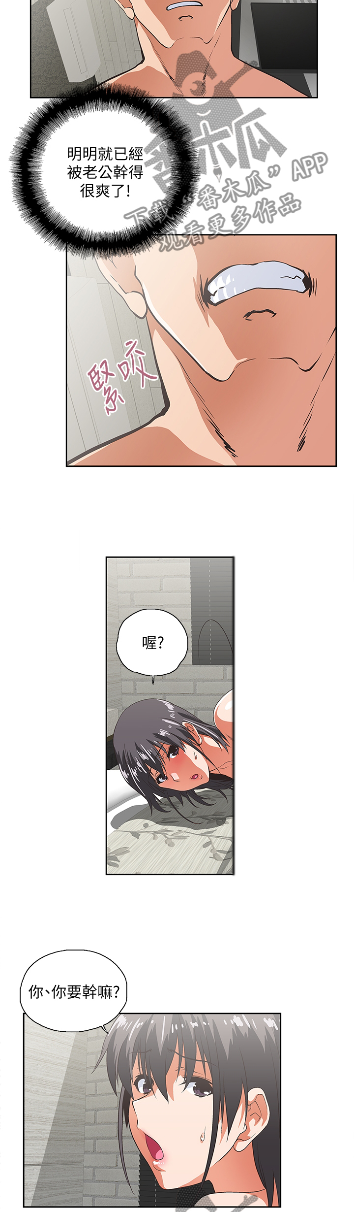 双面代表漫画,第72章：无法自拔4图