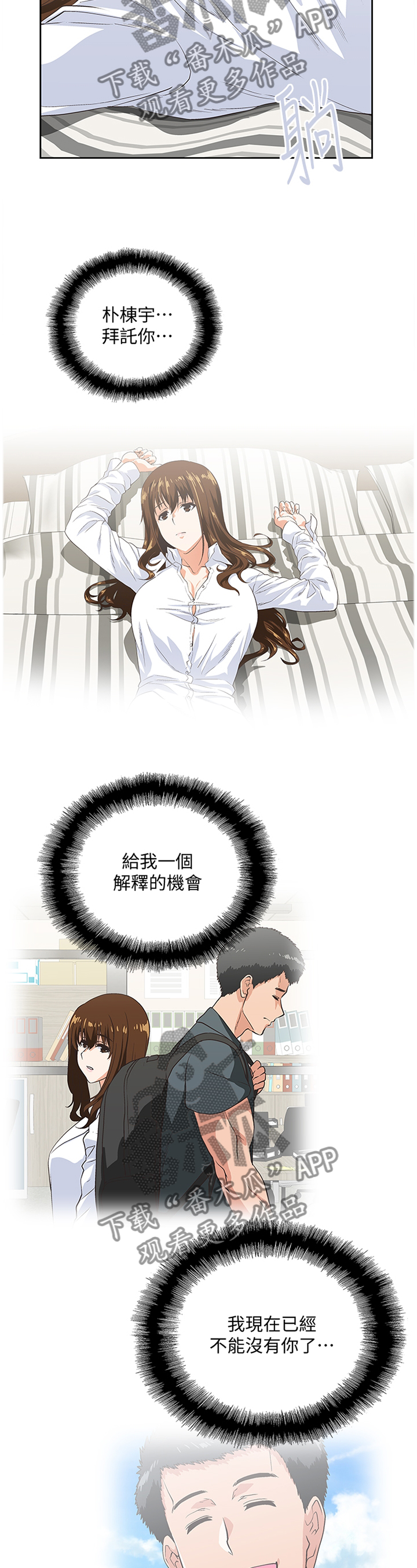 双色球的开奖结果漫画,第73章：只要你想...4图