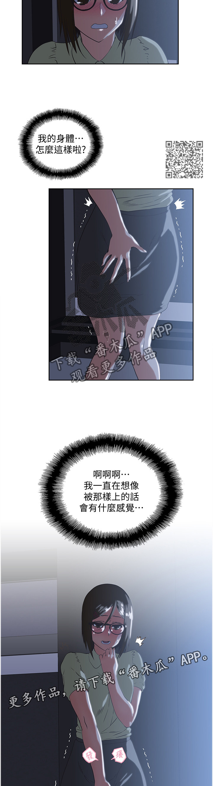 双面代表漫画,第58章：有话想说5图