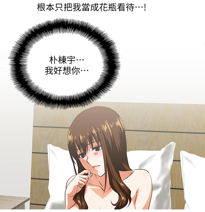 双面象什么意思漫画,第44章：你疯了吗2图