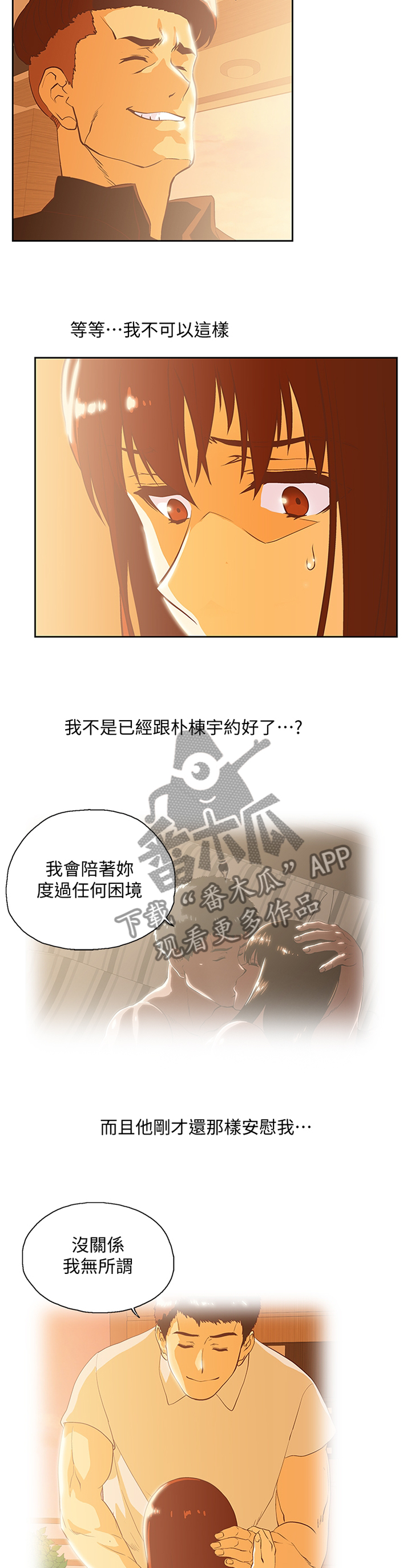 双面人物代表漫画,第118章：我不可以这样!5图