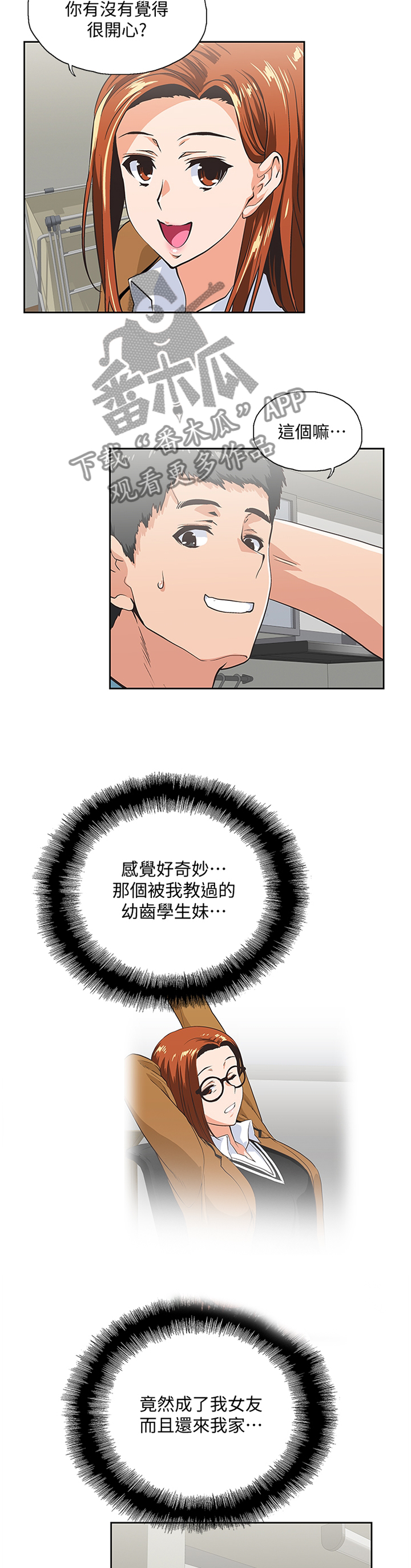 双面是什么漫画,第78章：去你家5图