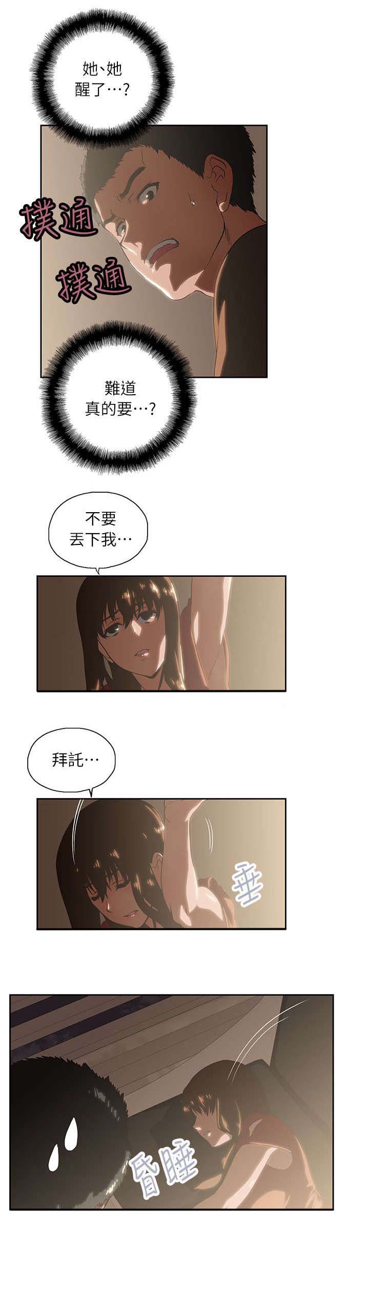 双面代表漫画,第8章：哈密瓜冰棒1图