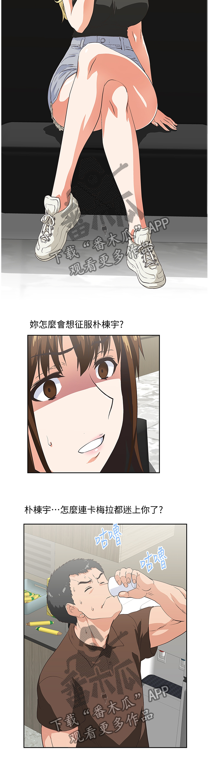 双面代表漫画,第85章：破功4图