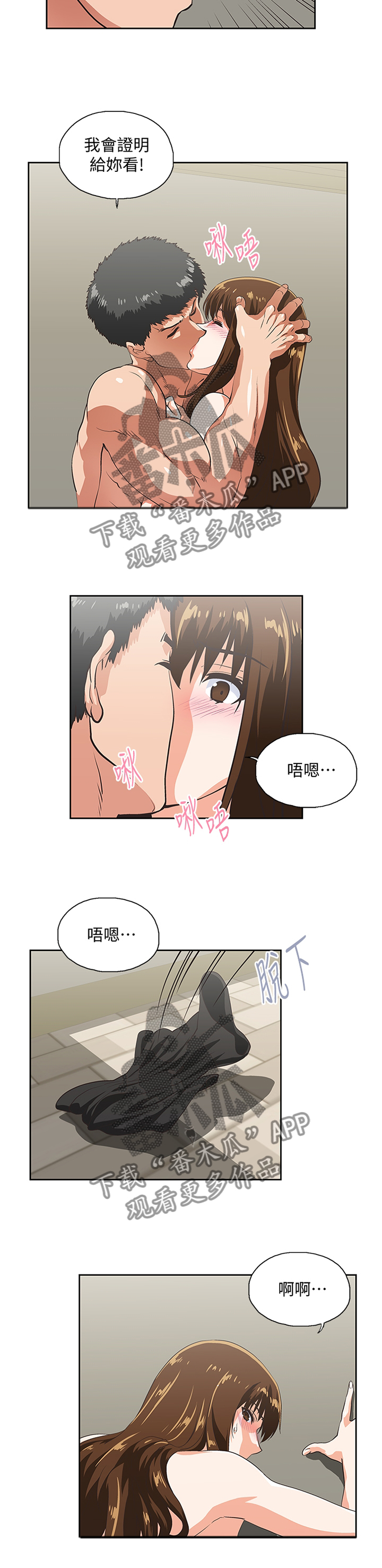双色球的开奖结果漫画,第102章：我会证明给你看4图