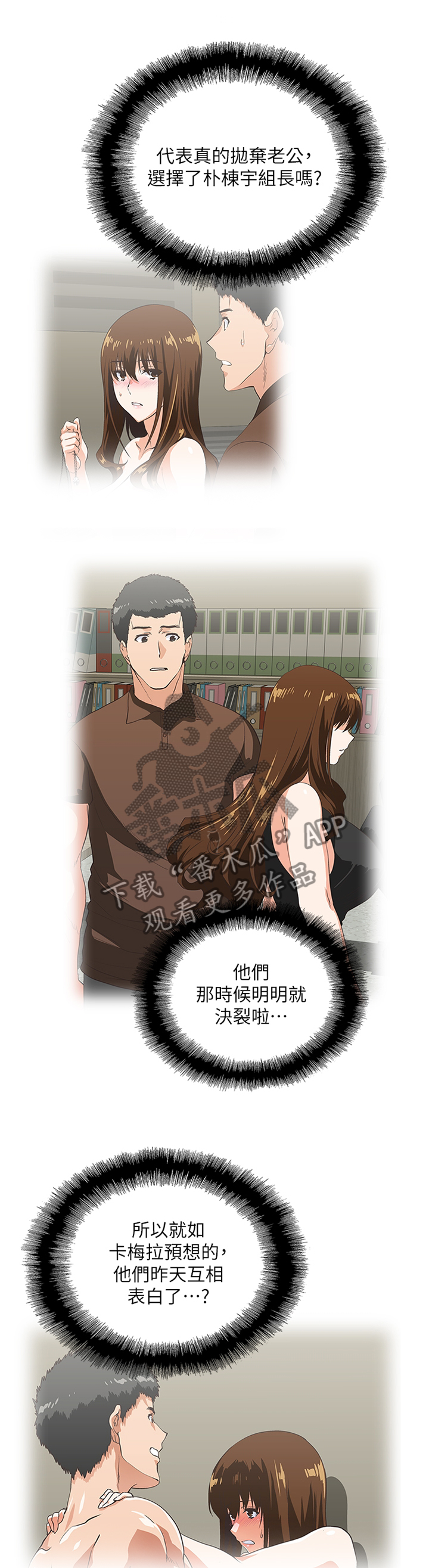 双面代表韩漫免费漫画,第109章：无法接受1图