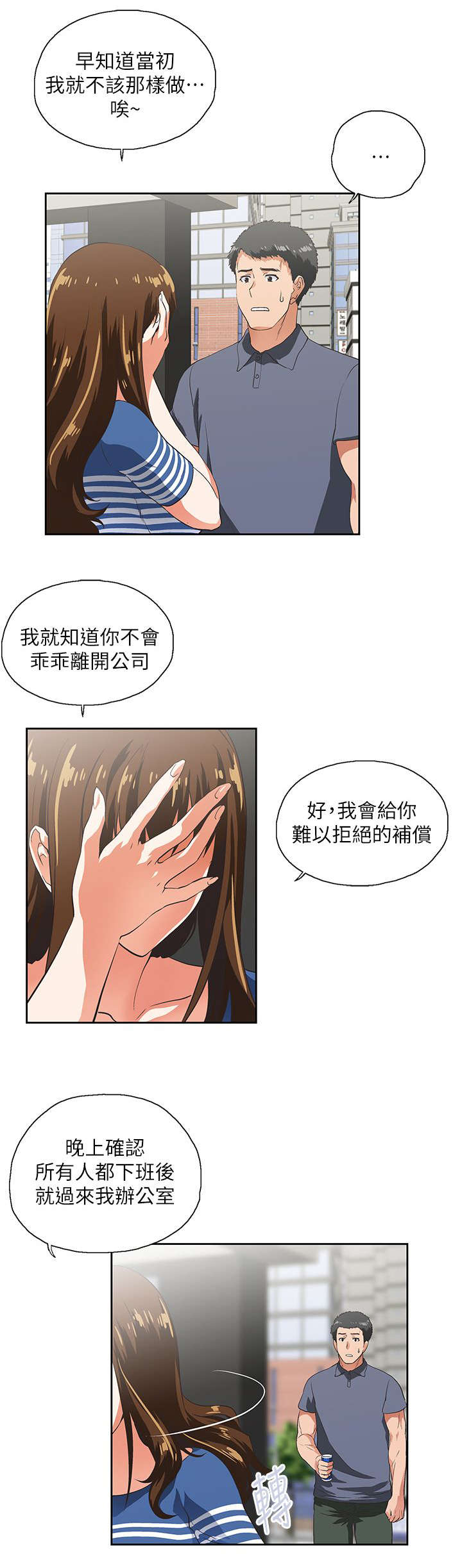 双面带胶隔热膜漫画,第18章：完成交易5图