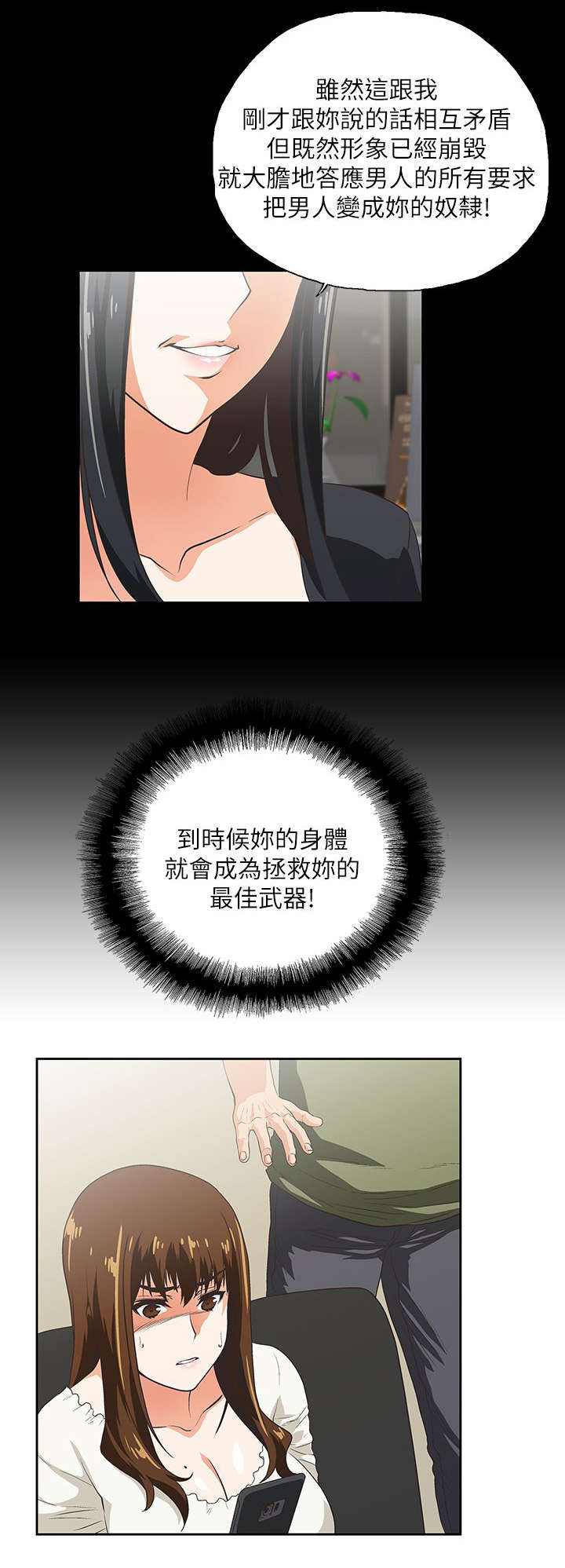 双面代表漫画,第14章：做个交易2图