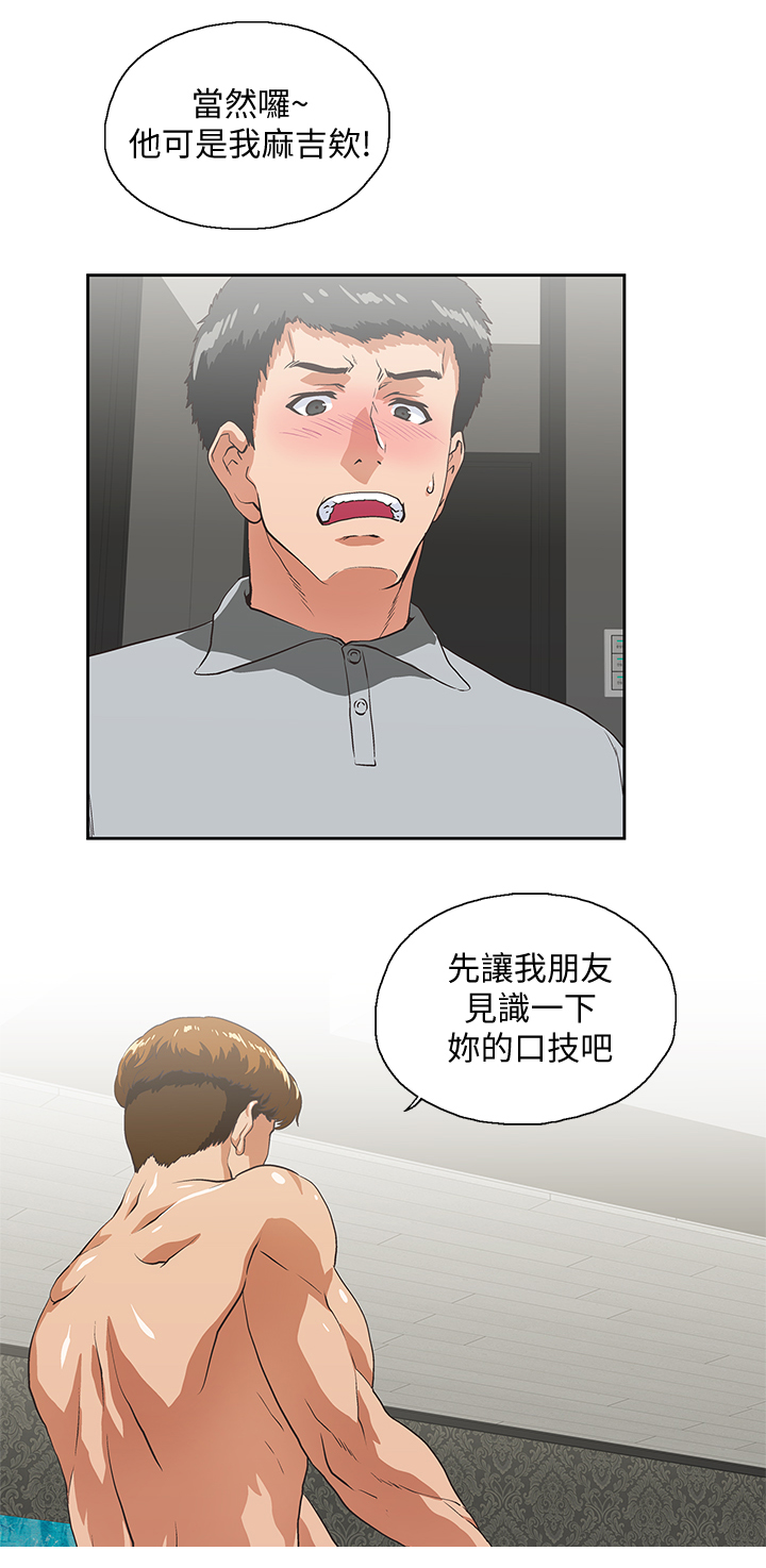 双面代表漫画,第48章：前奏2图