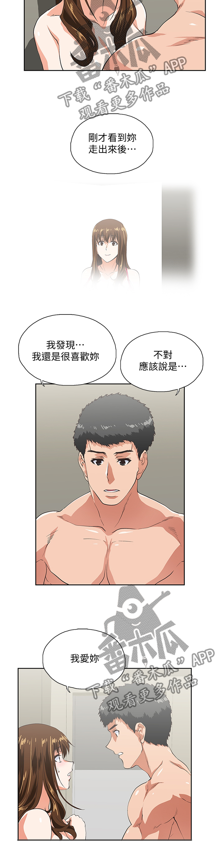 双面是什么漫画,第102章：我会证明给你看3图