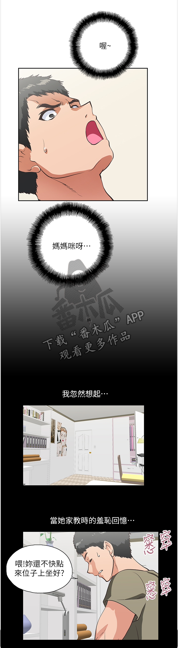 双面表达什么意思漫画,第54章：伪君子4图
