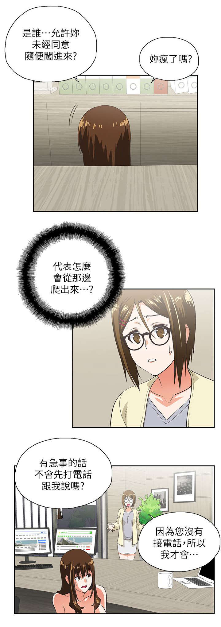 双面代表漫画,第21章：最后一次3图