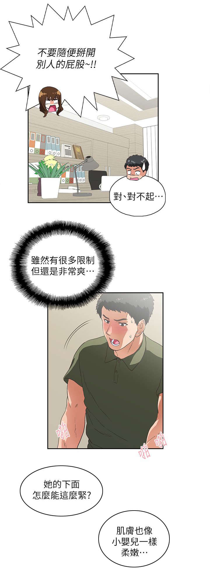 双面呢大衣怎么搭配漫画,第14章：做个交易3图