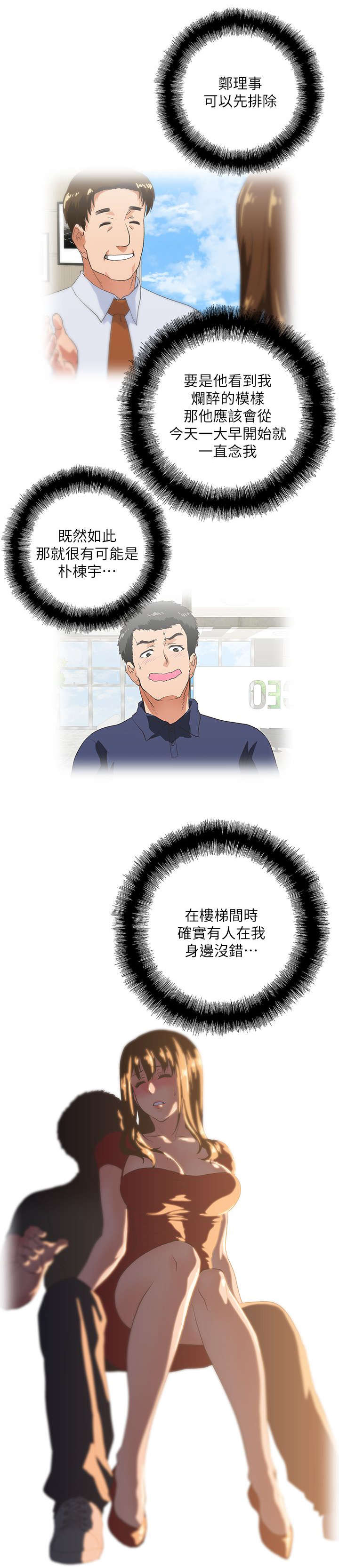 双面代表着什么漫画,第10章：老师3图