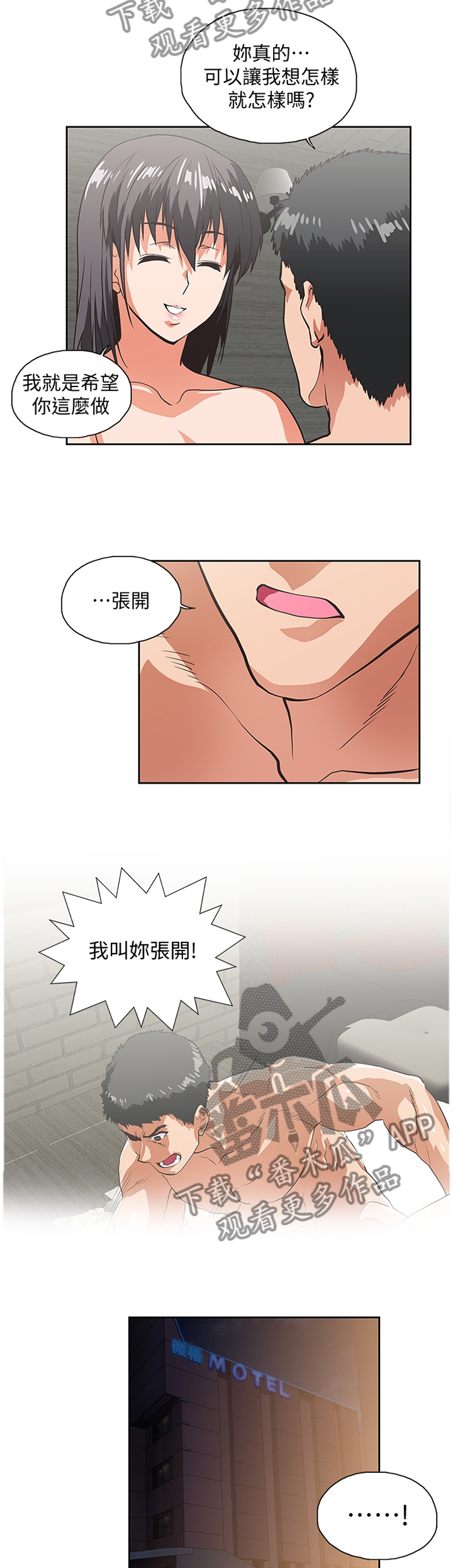 双面呢大衣怎么搭配漫画,第71章：角色扮演2图
