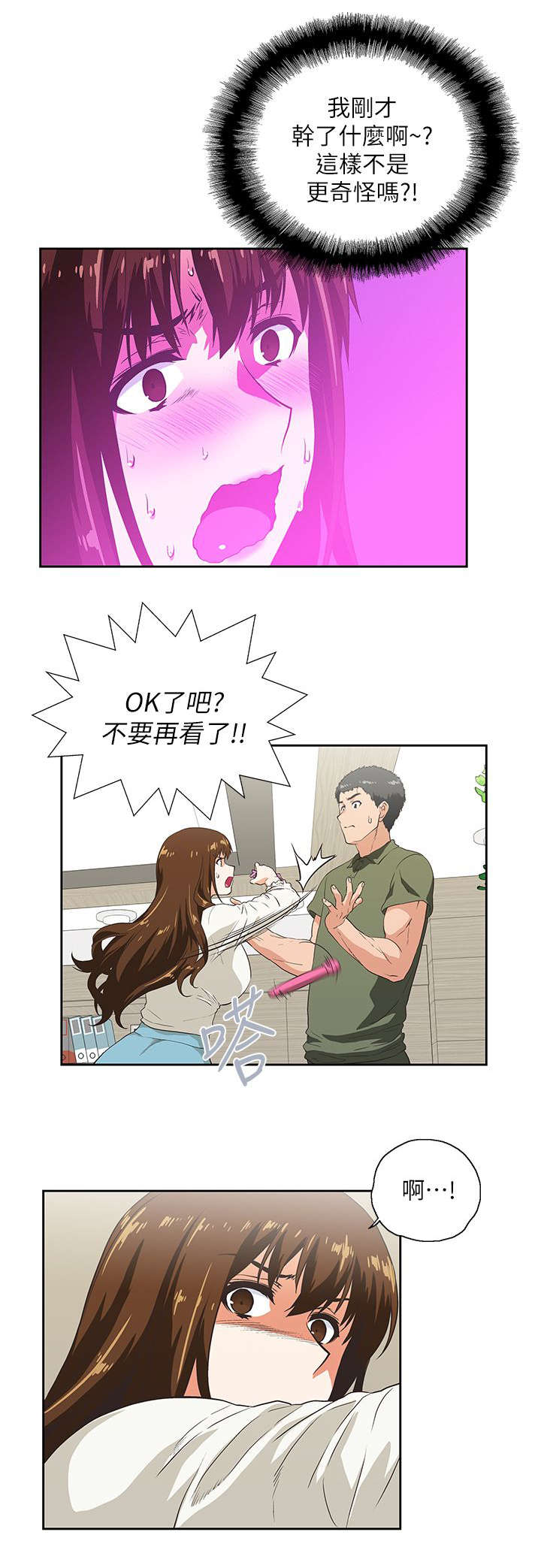 双面带胶隔热膜漫画,第12章：需要安慰2图