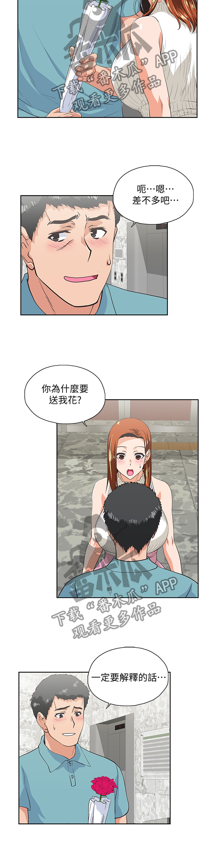 双面人物代表漫画,第75章：告白3图