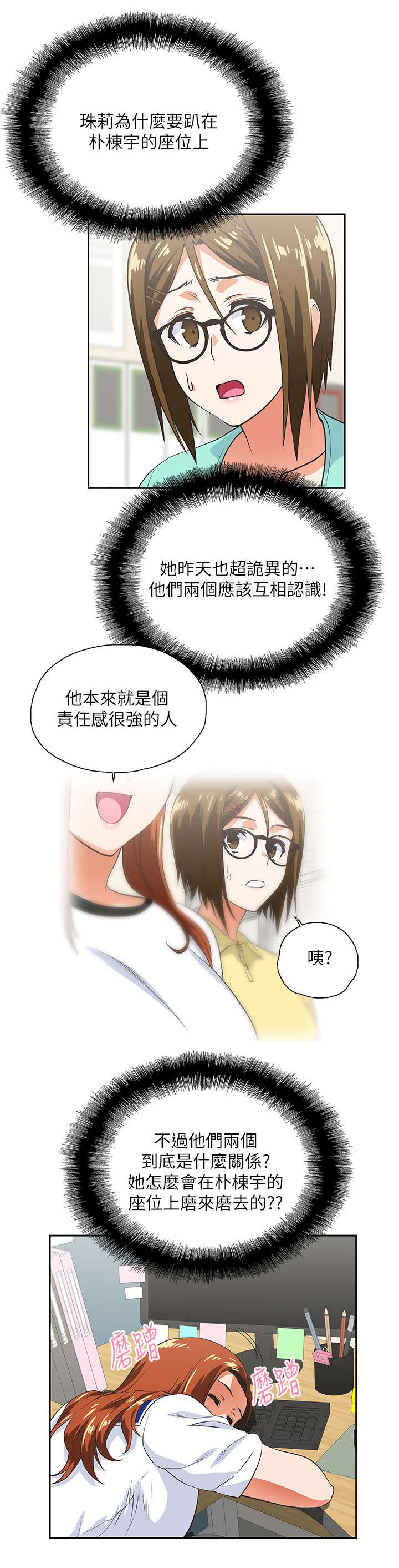 双面代表漫画,第26章：女朋友3图
