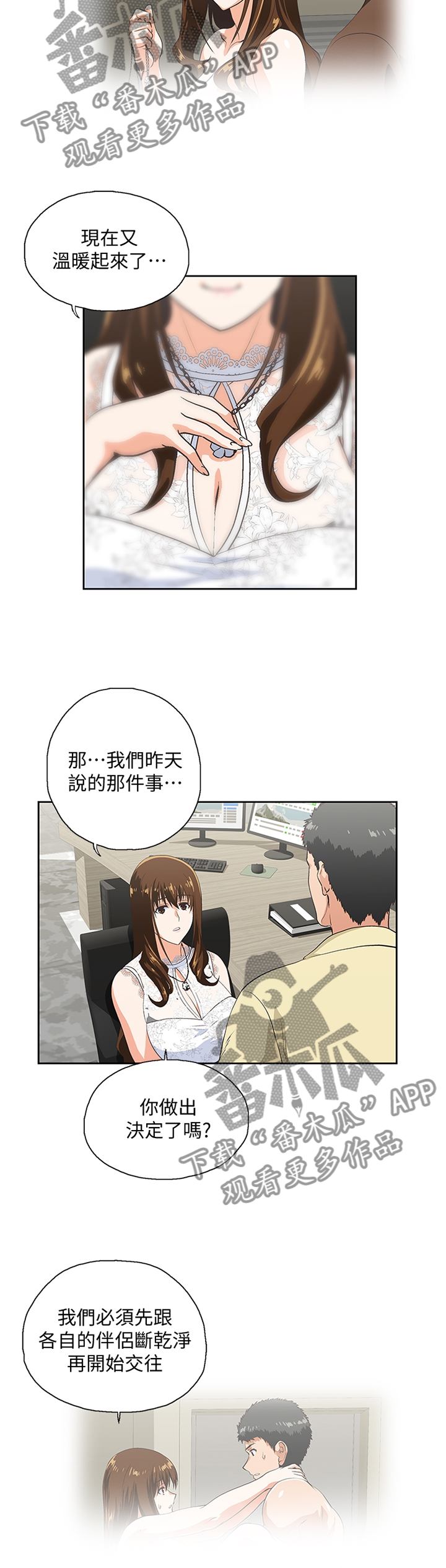什么叫双面漫画,第107章：这不是错觉4图