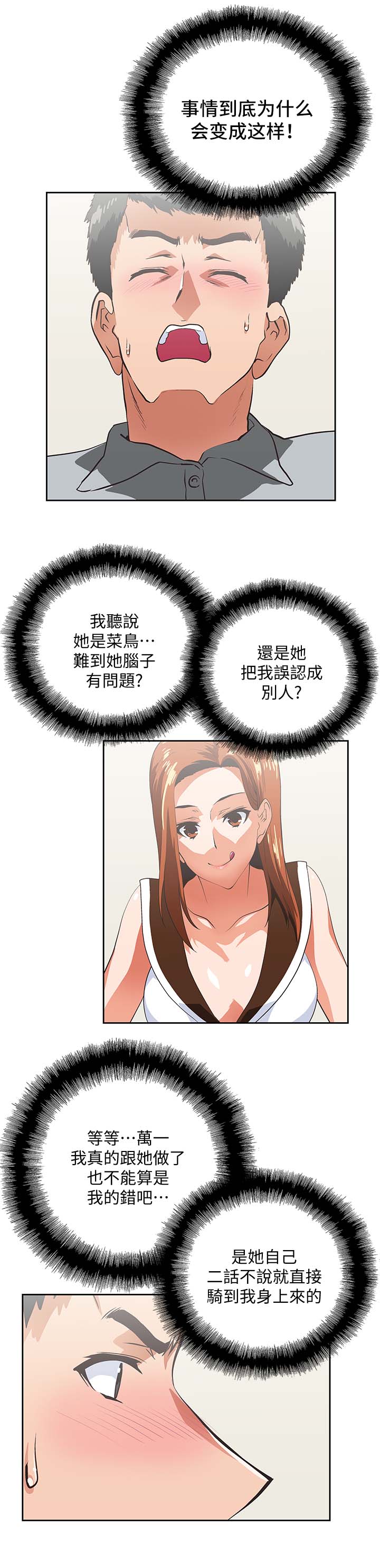 双面代表漫画,第37章：拒绝4图