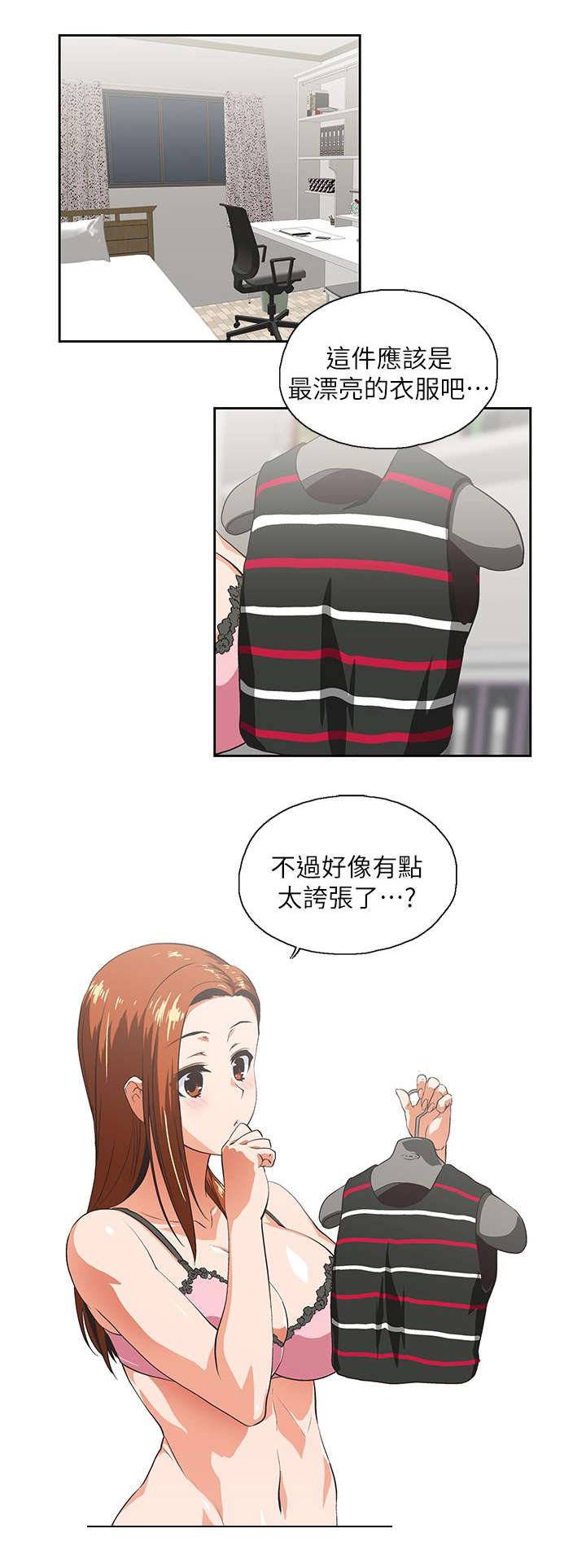 双面表达什么意思漫画,第15章：没有遗憾1图