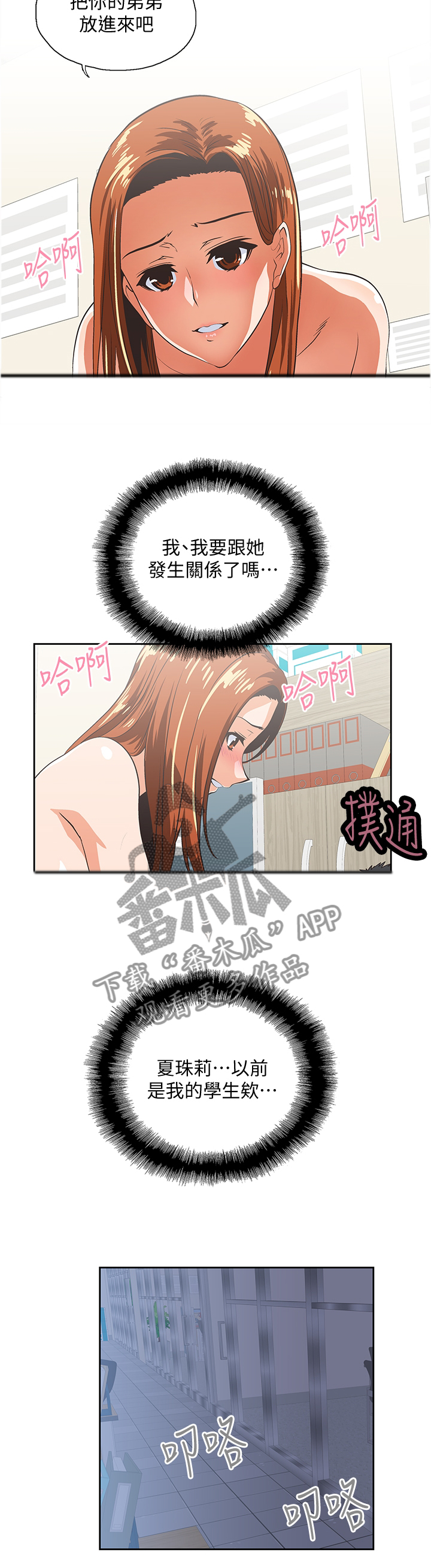 双面代表漫画,第55章：当面说清1图