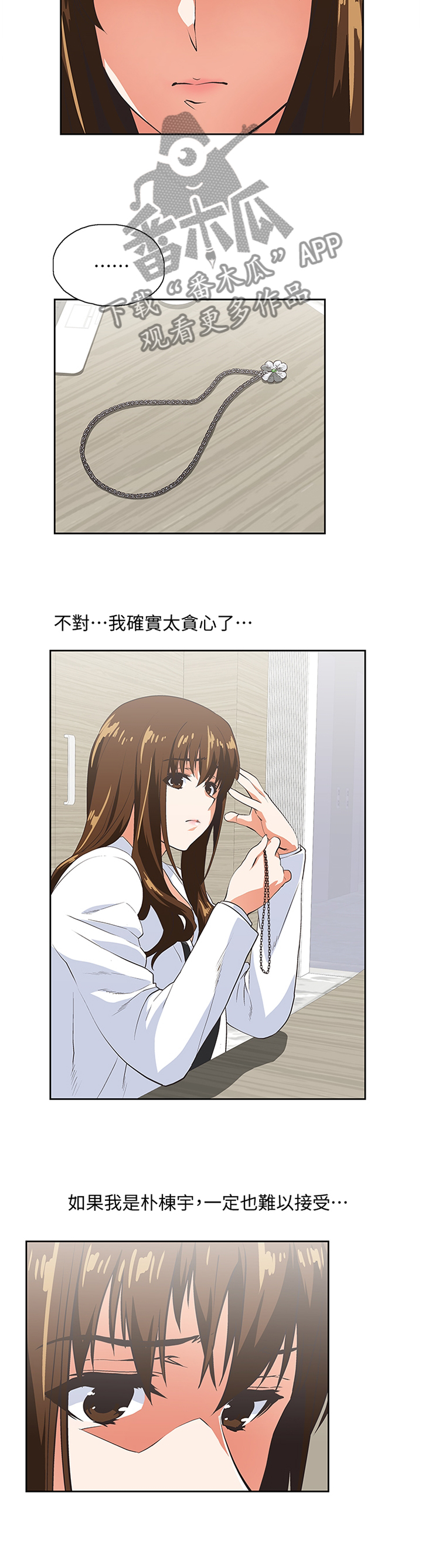 双面代表漫画,第54章：伪君子3图