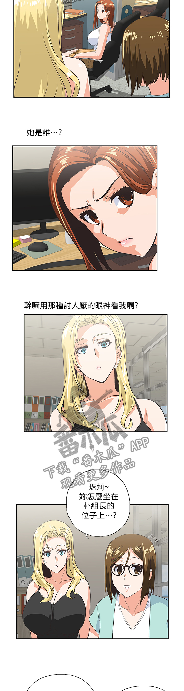 什么叫双面漫画,第83章：开会3图