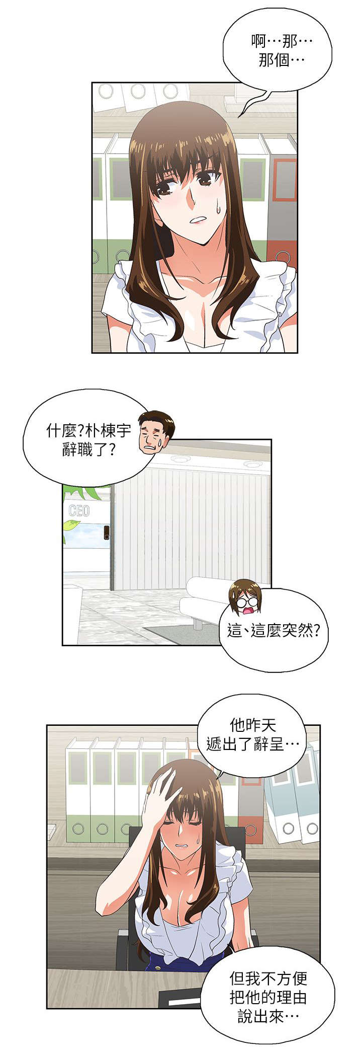 双面代表漫画,第23章：他回来了5图