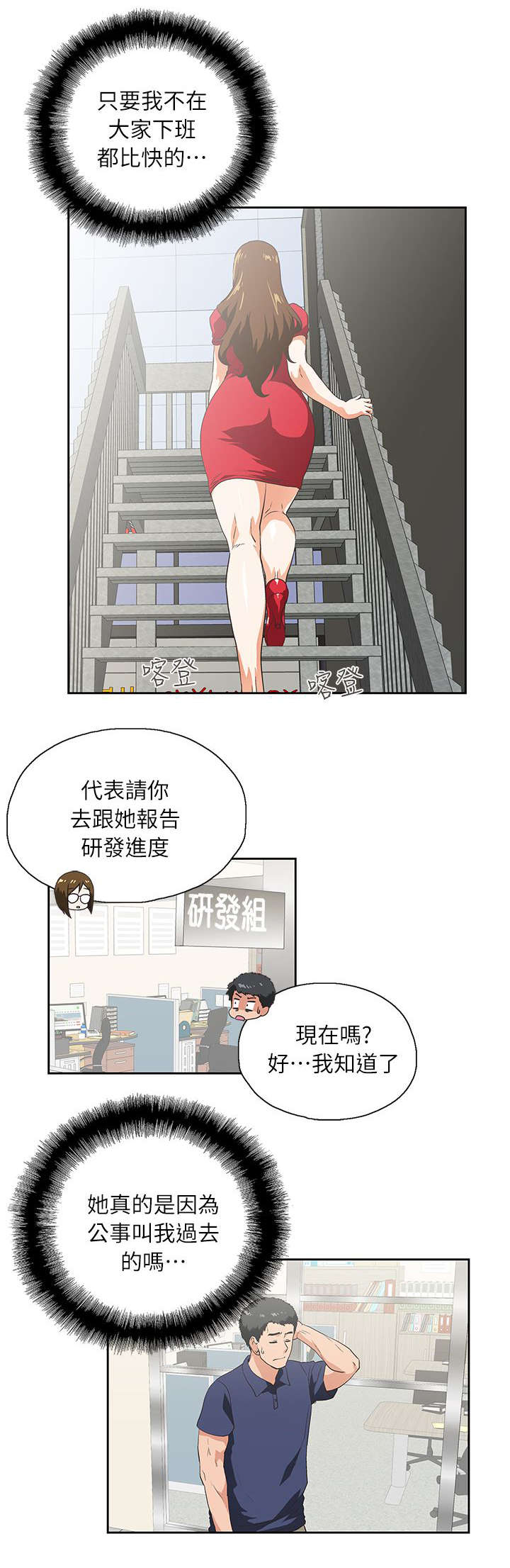 双面带齿垫圈漫画,第9章：遗忘的记忆5图