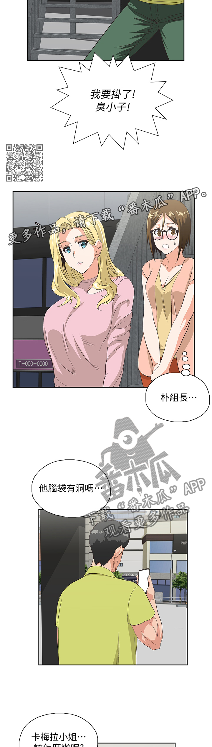 双面带胶隔热膜漫画,第63章：忽视1图
