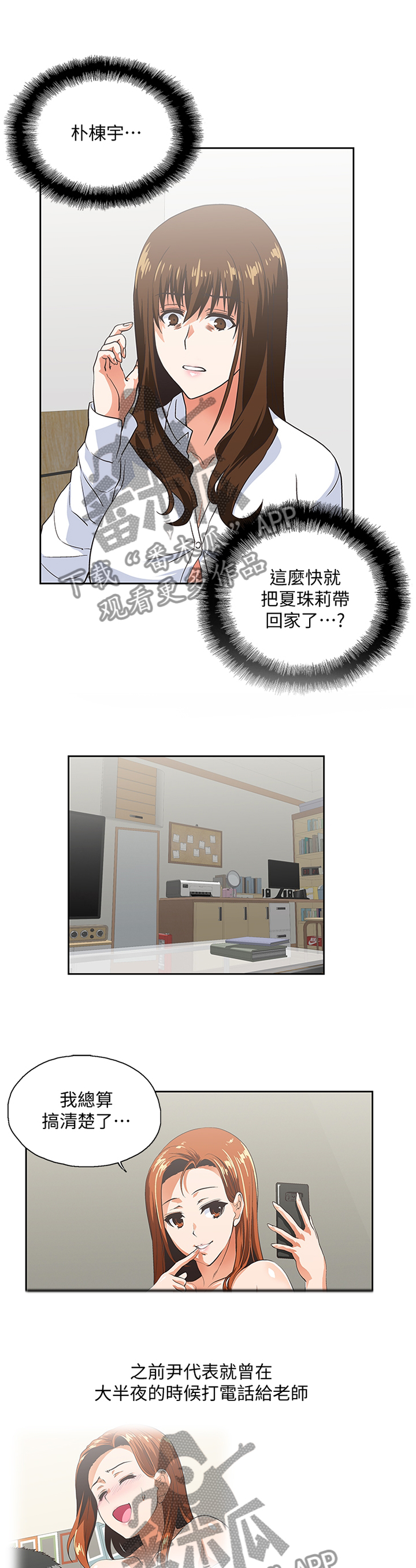 双面代表漫画,第80章：电话3图