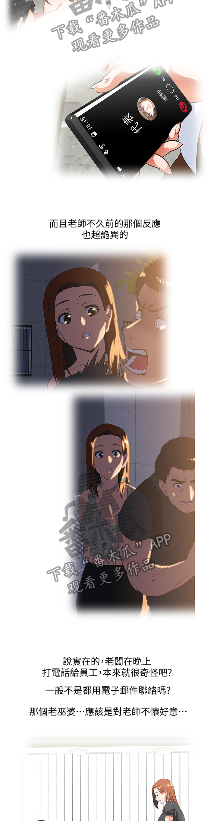 双面代表漫画,第80章：电话4图