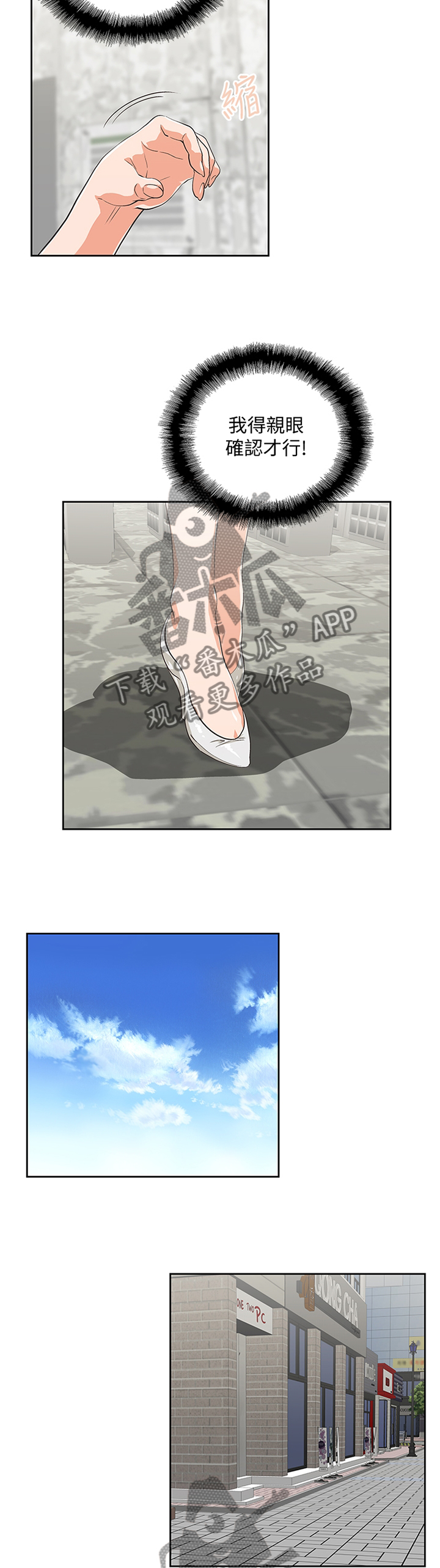 双面代表的漫画全集漫画,第110章：求证尾随3图