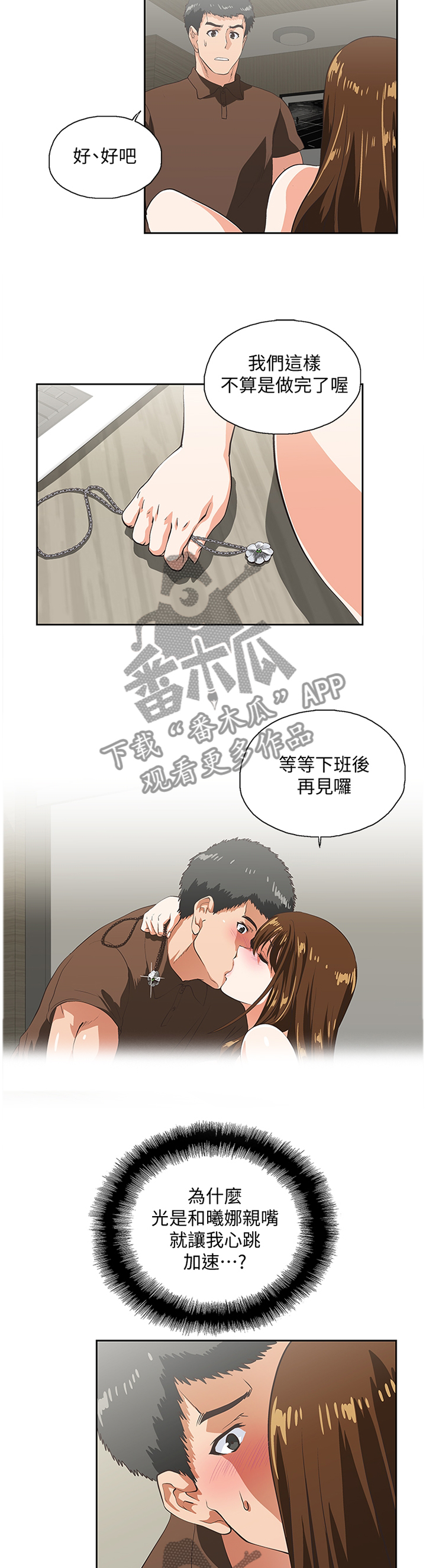 双面代表漫画,第84章：久等了5图