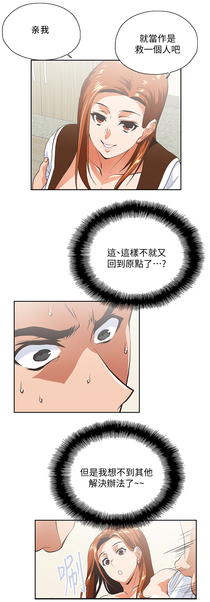 双面代表漫画,第40章：接电话2图