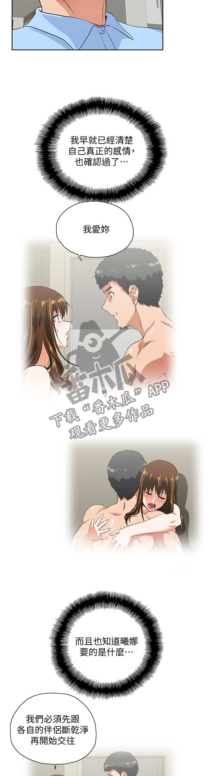 双面代表漫画,第105章：做出选择4图