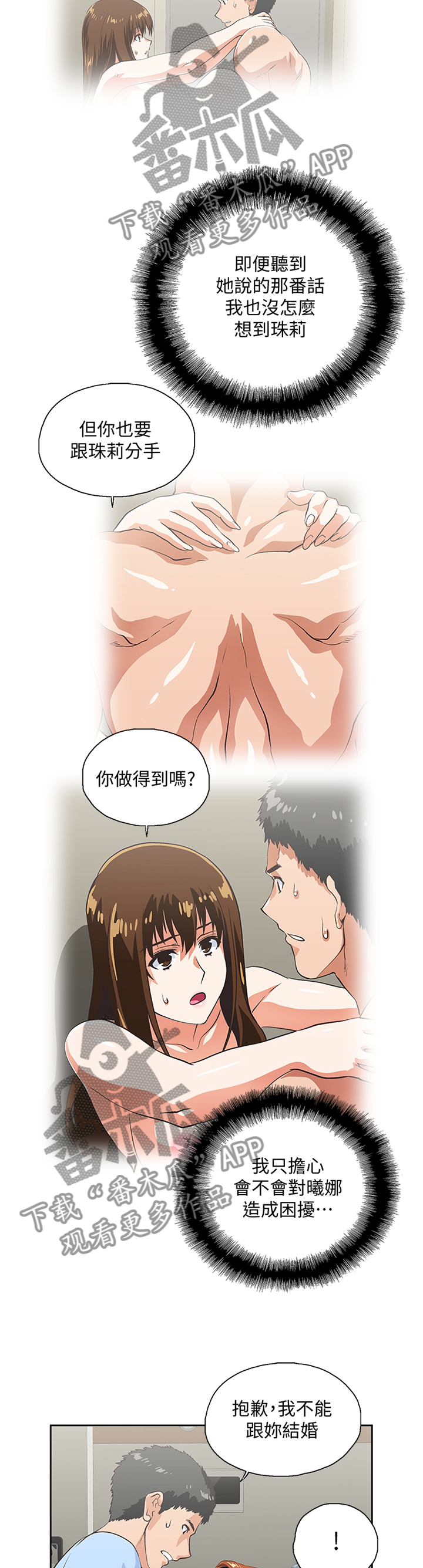 双面代表漫画,第105章：做出选择5图