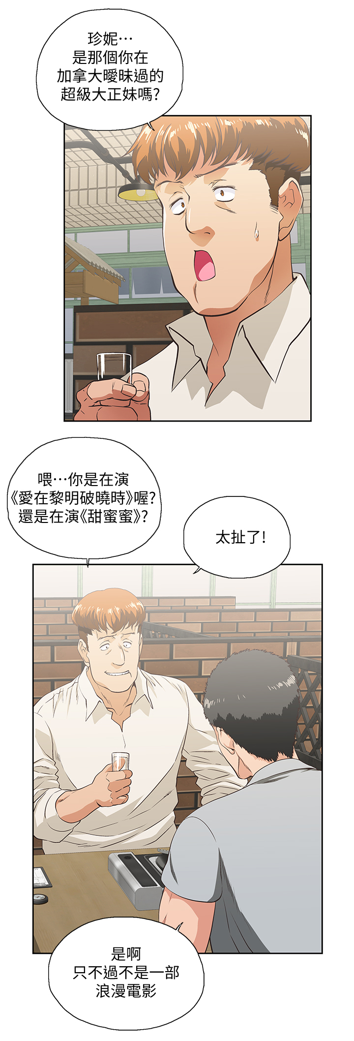 双面代表漫画,第48章：前奏1图