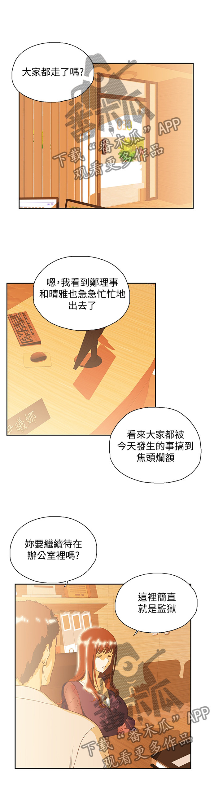 双色球基本走势图漫画,第115章：我们一起的决定5图