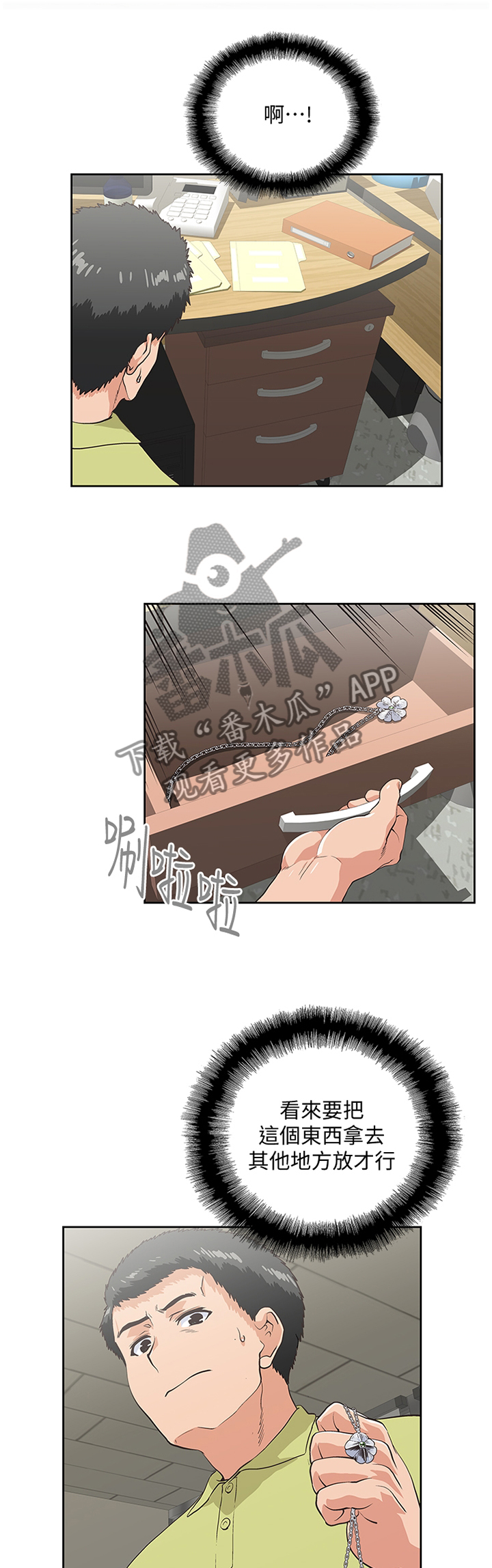 双色球基本走势图漫画,第88章：要挟1图