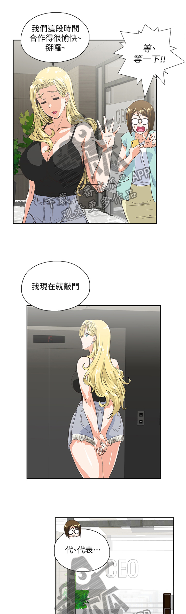 双面代表漫画,第84章：久等了1图