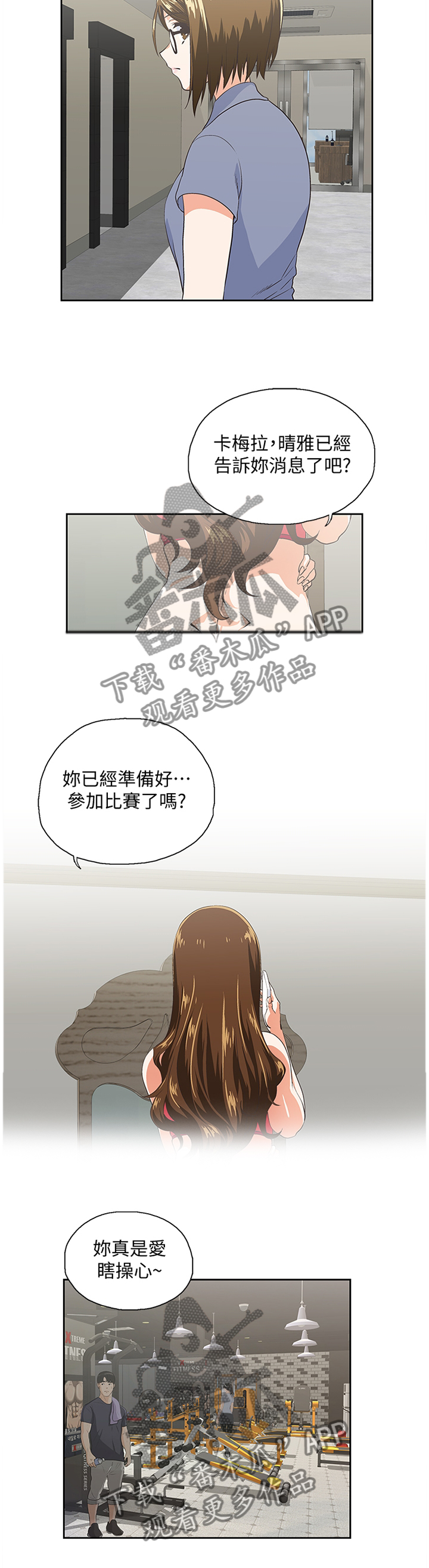 双面绒漫画,第97章：我一定要拿下胜利2图