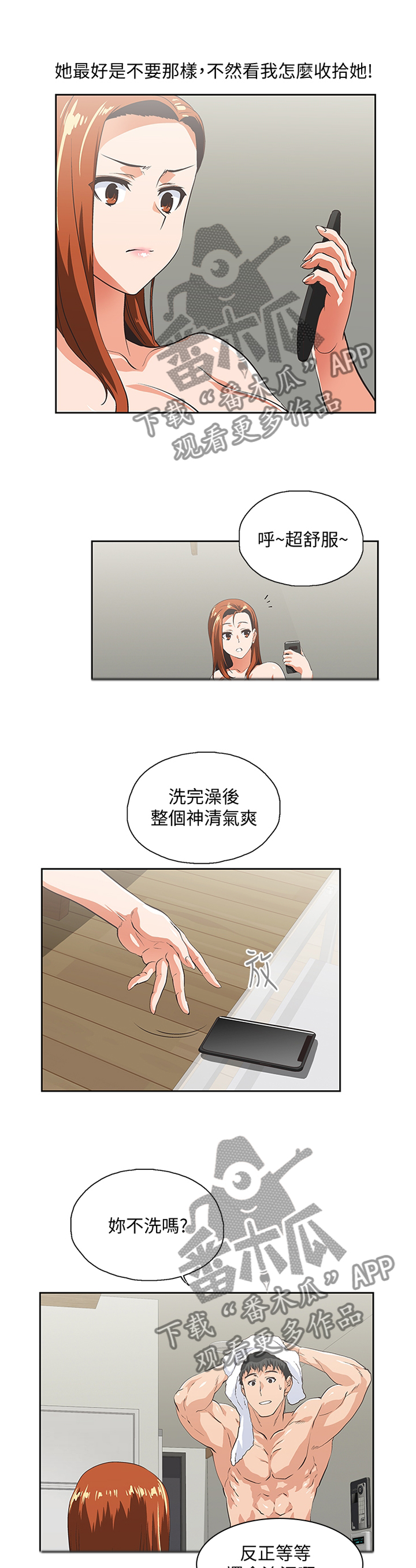 双面人物代表漫画,第80章：电话1图