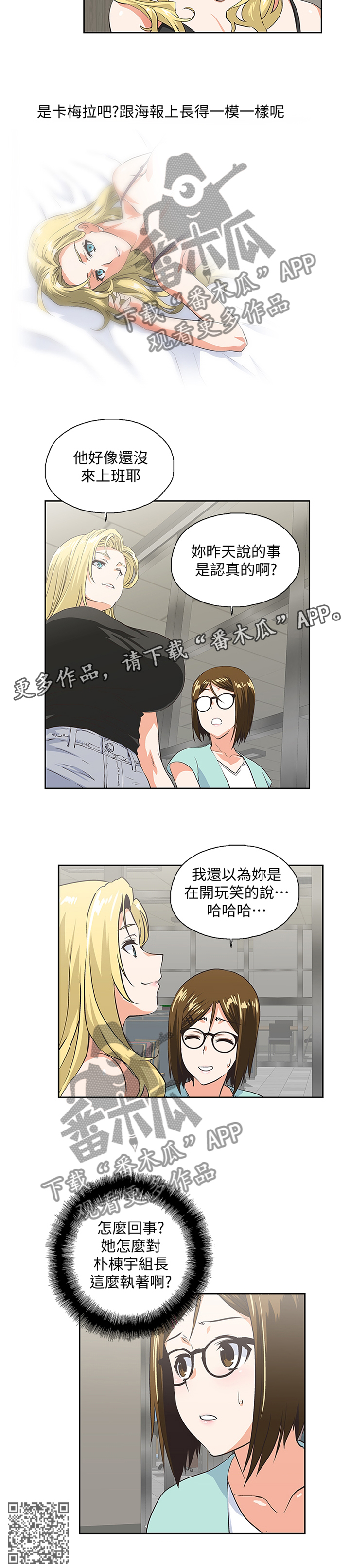 双面代表漫画,第82章：重要的事情5图