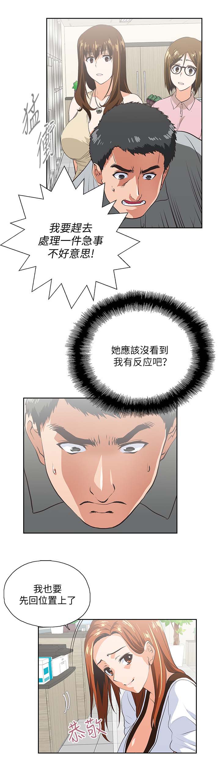 双面代表漫画,第38章：怀疑劈腿5图